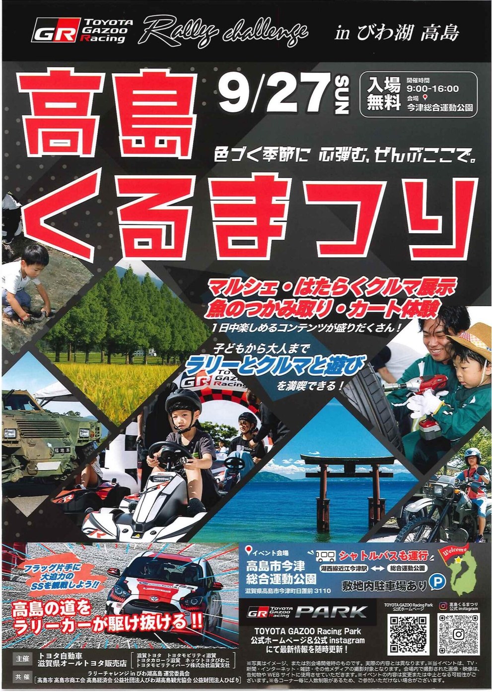フェアの案内チラシ