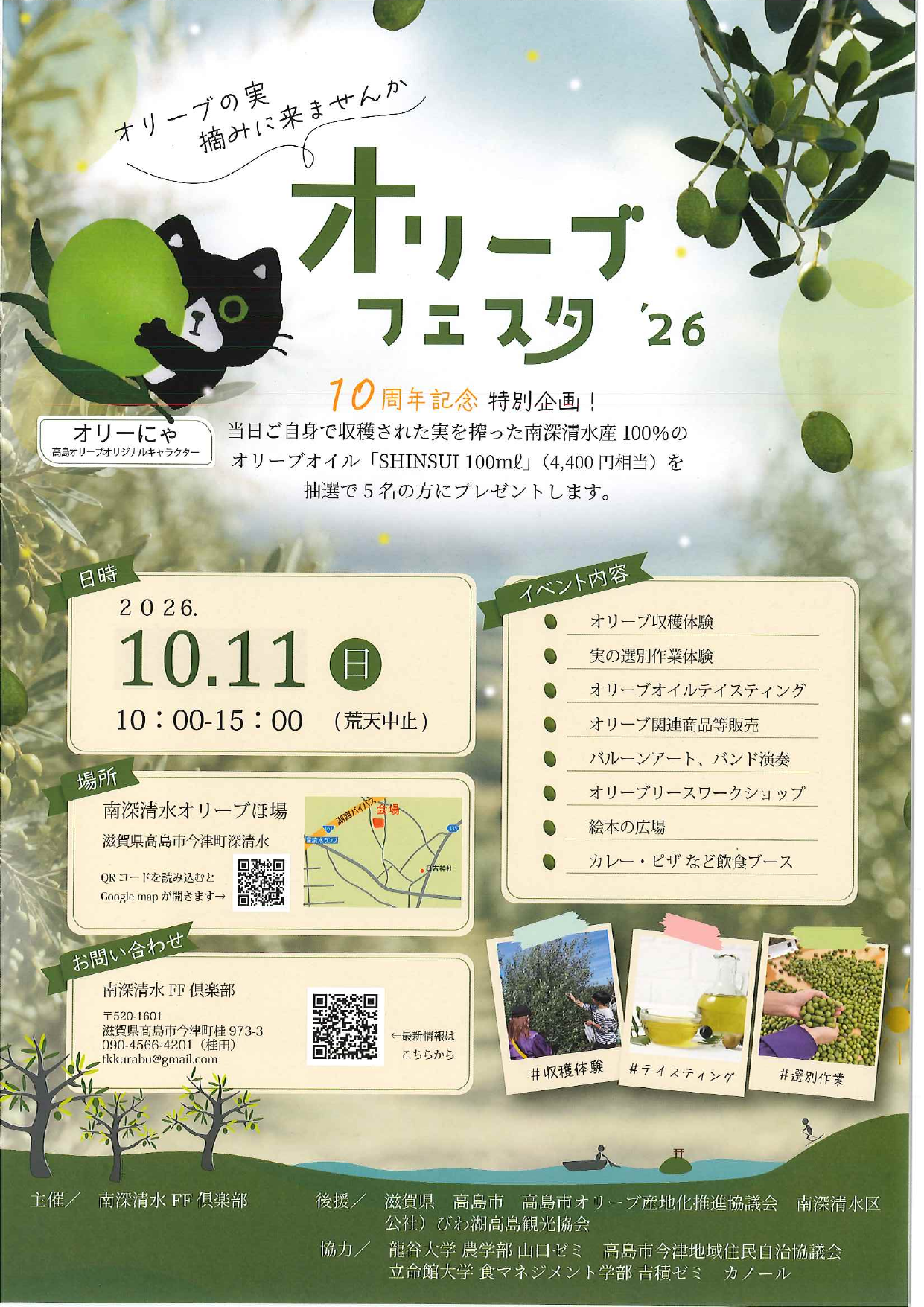 オリーブフェスタ'26のチラシ