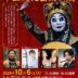 2026年度中国文化芸術公演の公式チラシ