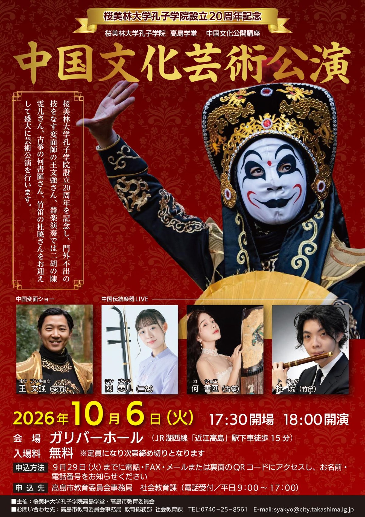 中国文化芸術公演の公式チラシ