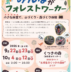 フォレストワーカー体験のチラシ