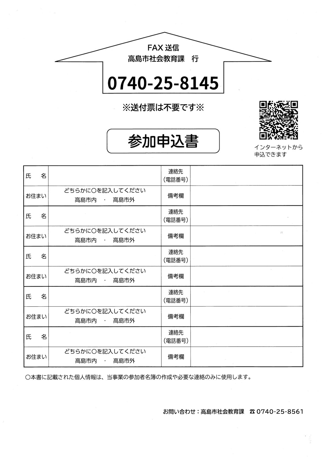 ファックス送信用の参加申込書