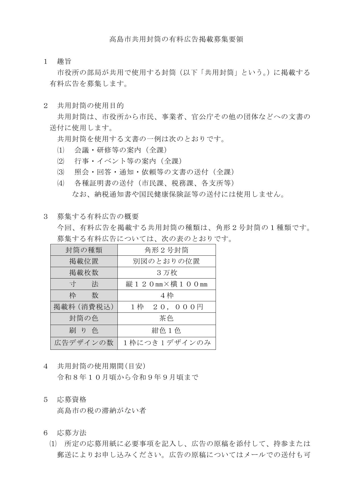角形2号封筒の有料広告募集要領(概要)