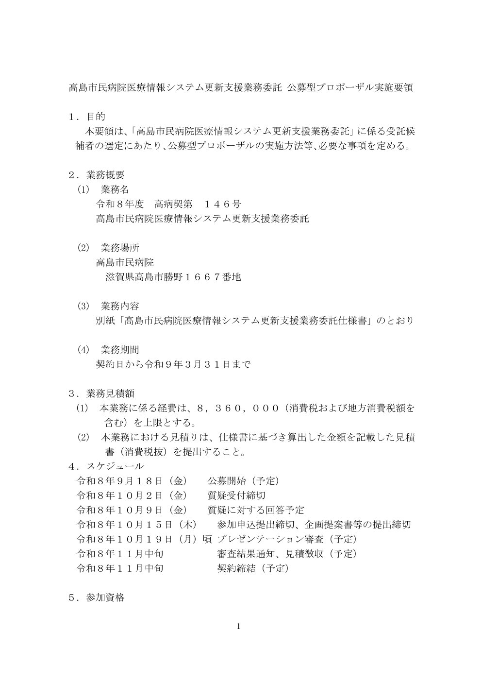 公募型プロポーザル実施要領(公式PDF)