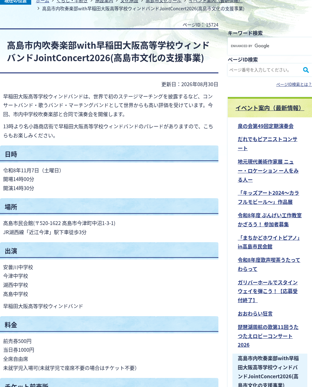 日時・場所・料金などの掲載内容