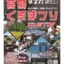 高島くるまつりの案内チラシ