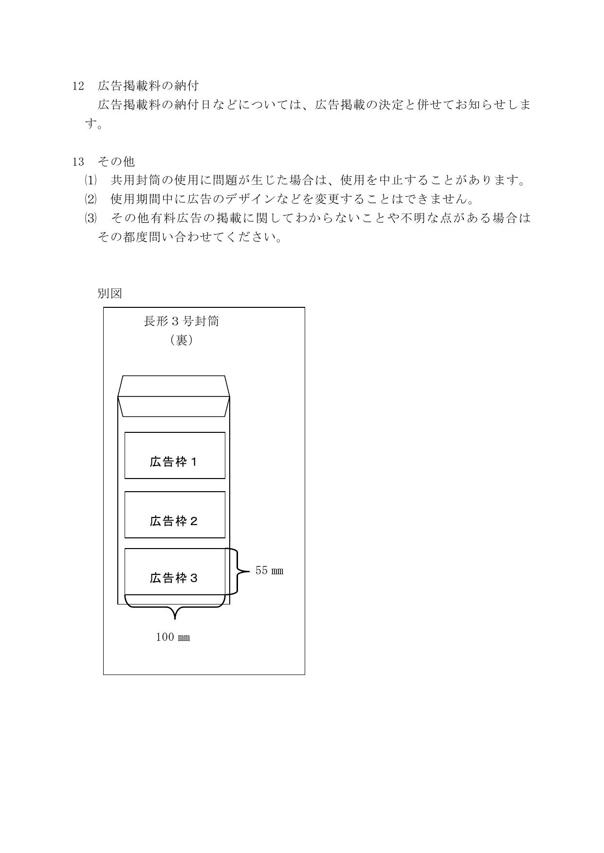 長形3号封筒裏面の広告枠レイアウト(別図)