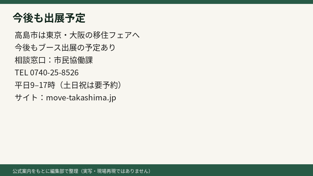 今後の出展と窓口