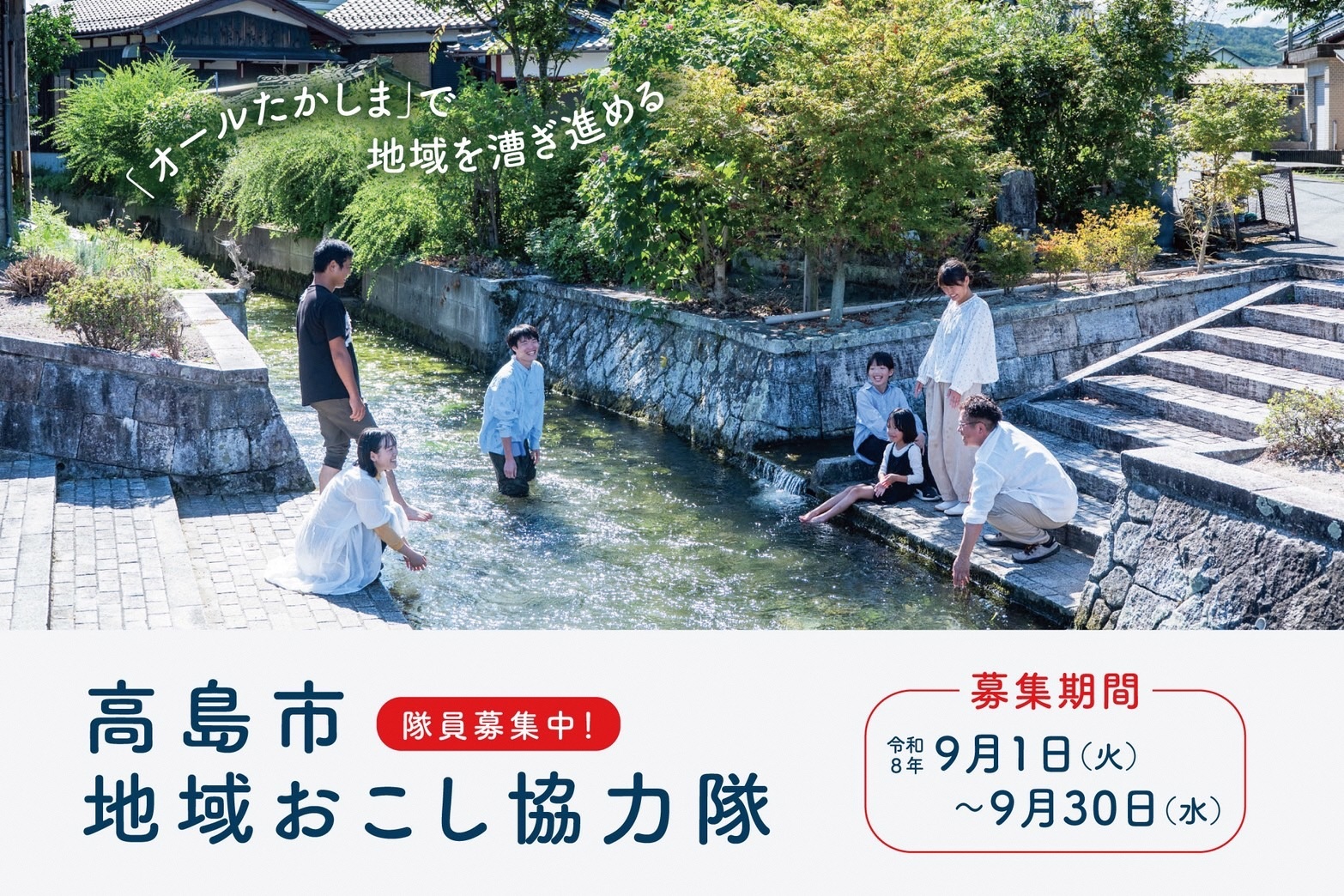 地域おこし協力隊募集の案内