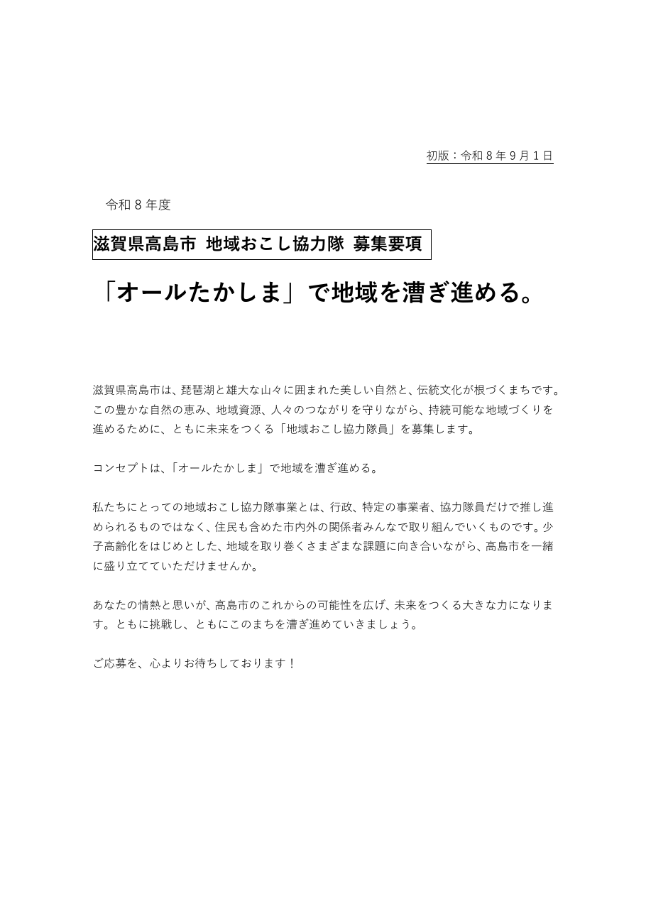募集要項の表紙