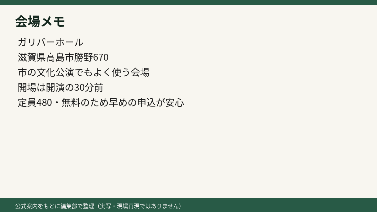 会場の整理