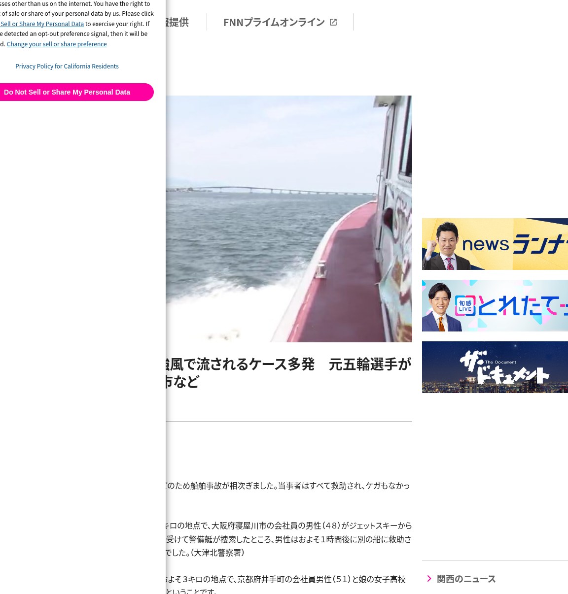 事故概要がまとまった記事画面
