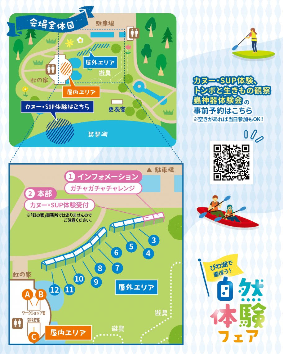体験・出展の案内