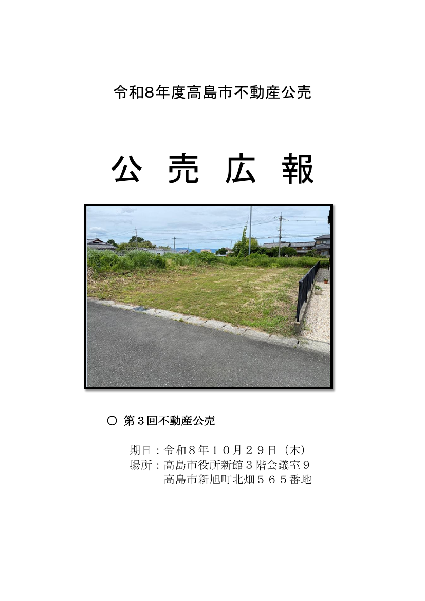 公売広報の表紙