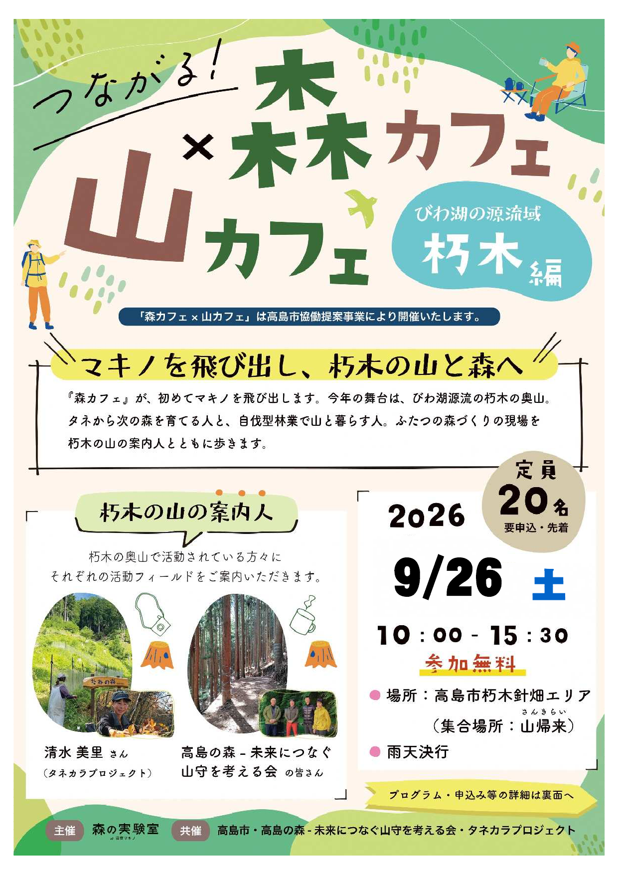 森カフェ・山カフェのチラシ